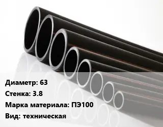 Труба полиэтиленовая 63х3.8 ПЭ100 техническая